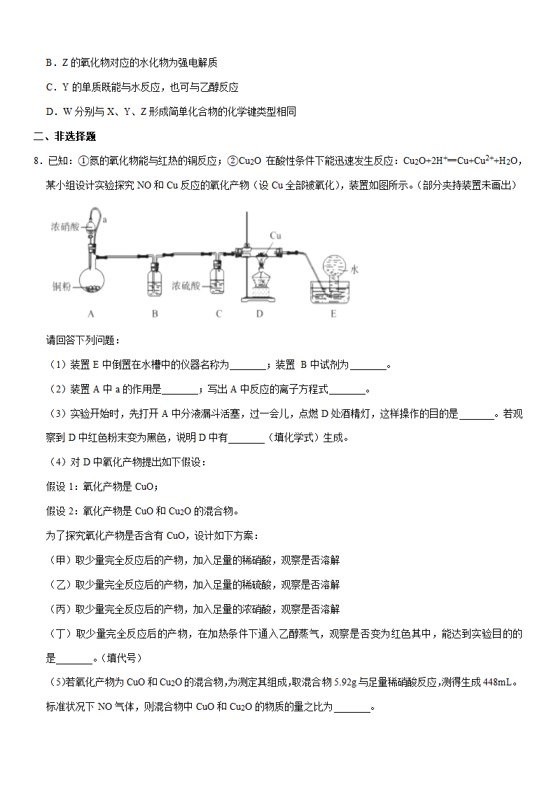 2021年贵州省六盘水市盘州市高考化学一模试卷（Word含解析）.doc第3页