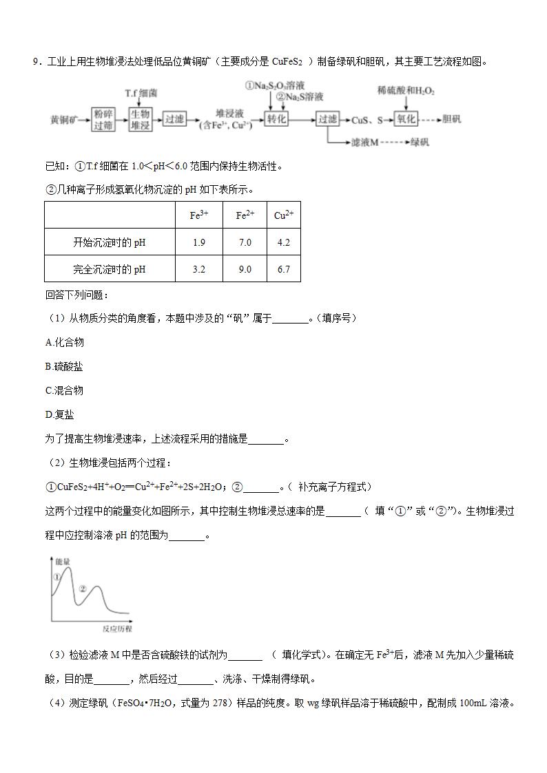 2021年贵州省六盘水市盘州市高考化学一模试卷（Word含解析）.doc第4页