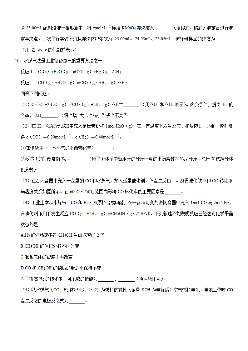 2021年贵州省六盘水市盘州市高考化学一模试卷（Word含解析）.doc第5页