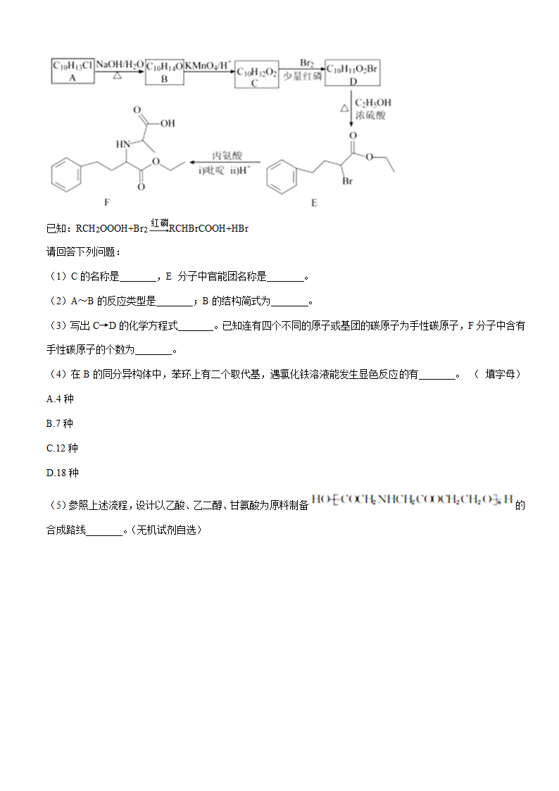 2021年贵州省六盘水市盘州市高考化学一模试卷（Word含解析）.doc第7页