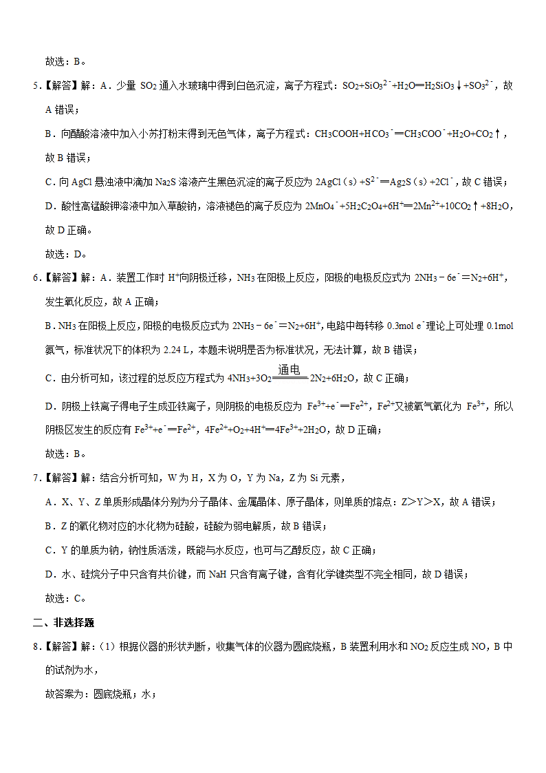 2021年贵州省六盘水市盘州市高考化学一模试卷（Word含解析）.doc第9页