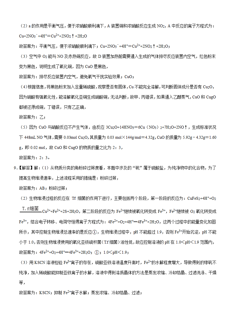 2021年贵州省六盘水市盘州市高考化学一模试卷（Word含解析）.doc第10页