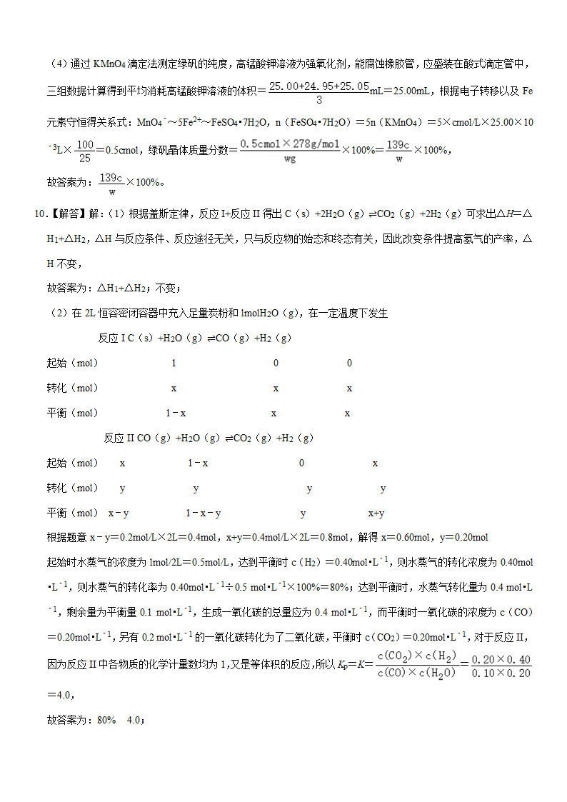 2021年贵州省六盘水市盘州市高考化学一模试卷（Word含解析）.doc第11页