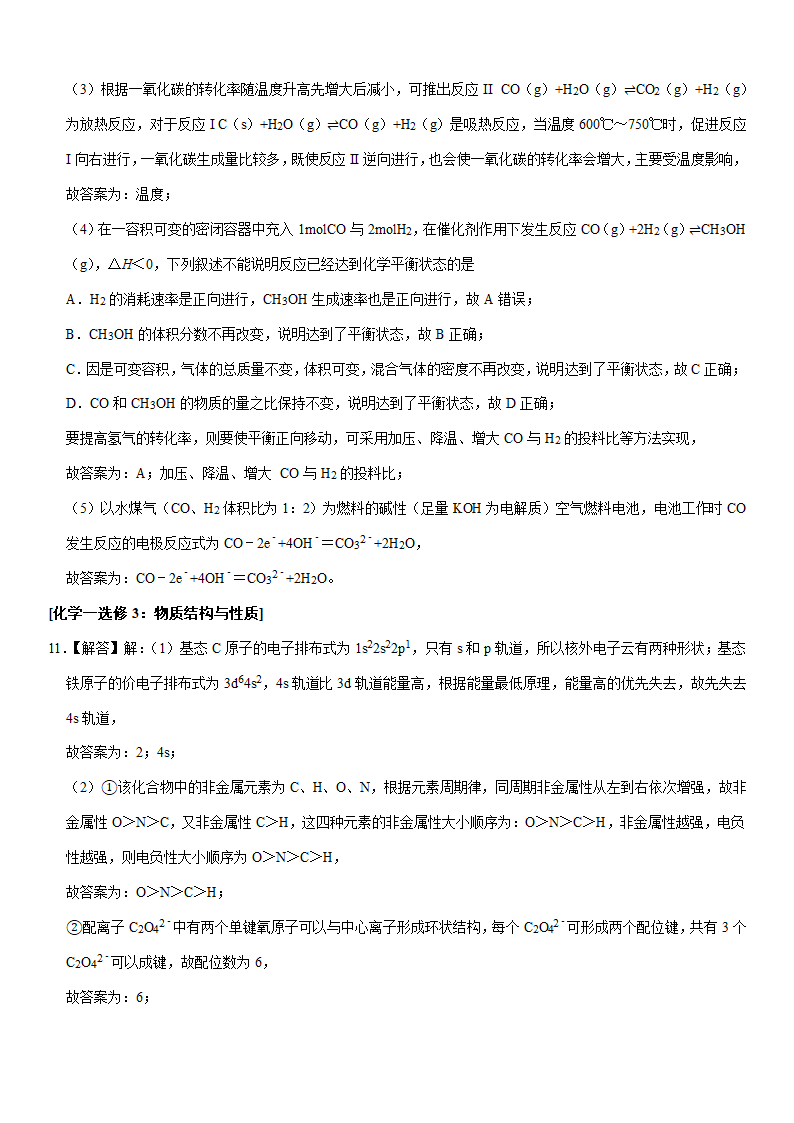 2021年贵州省六盘水市盘州市高考化学一模试卷（Word含解析）.doc第12页