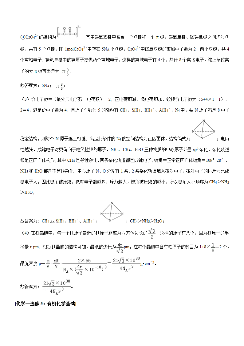 2021年贵州省六盘水市盘州市高考化学一模试卷（Word含解析）.doc第13页