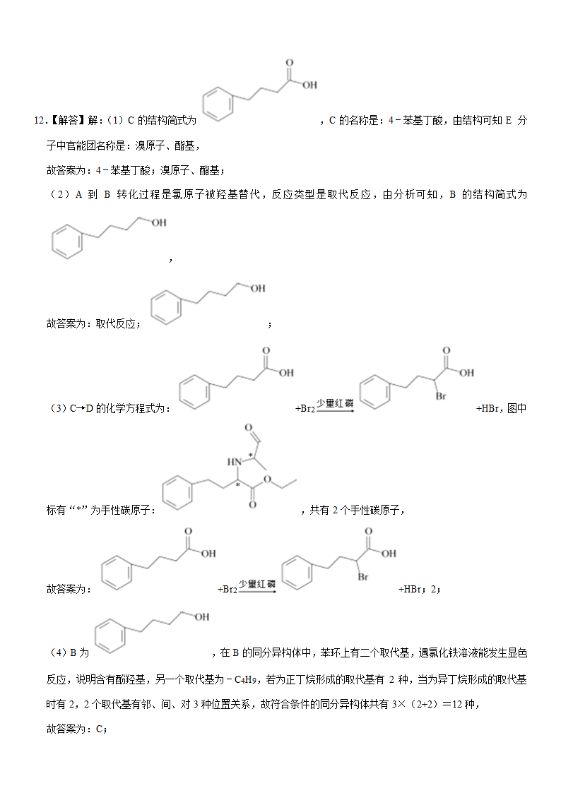 2021年贵州省六盘水市盘州市高考化学一模试卷（Word含解析）.doc第14页