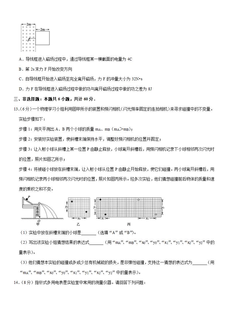 2021年山东省德州市高考物理一模试卷（Word版含答案）.doc第5页