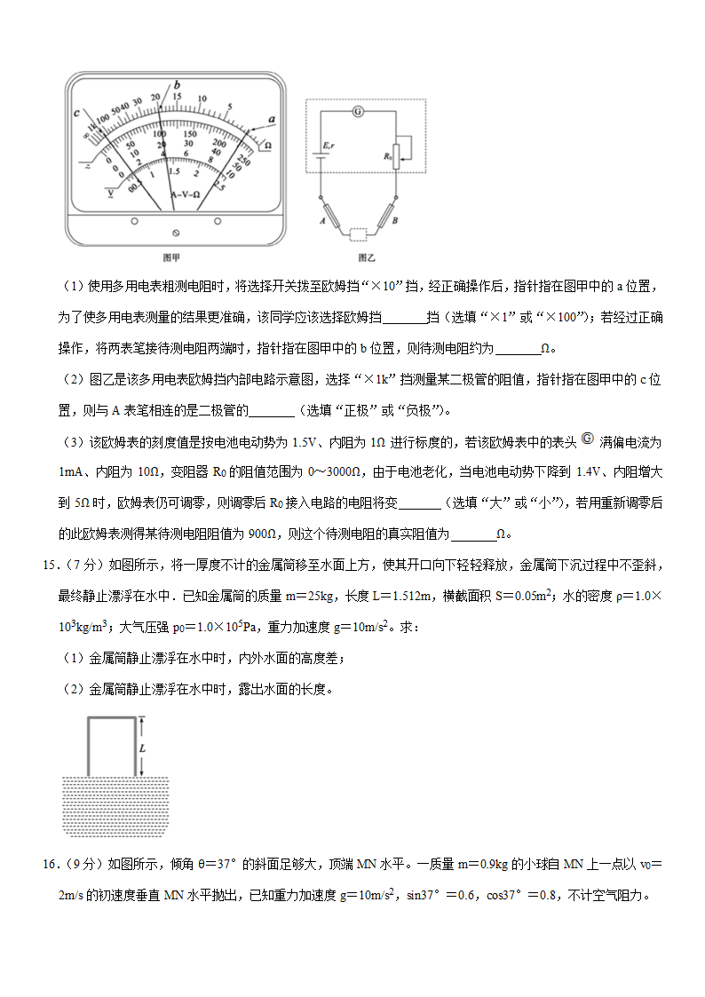 2021年山东省德州市高考物理一模试卷（Word版含答案）.doc第6页