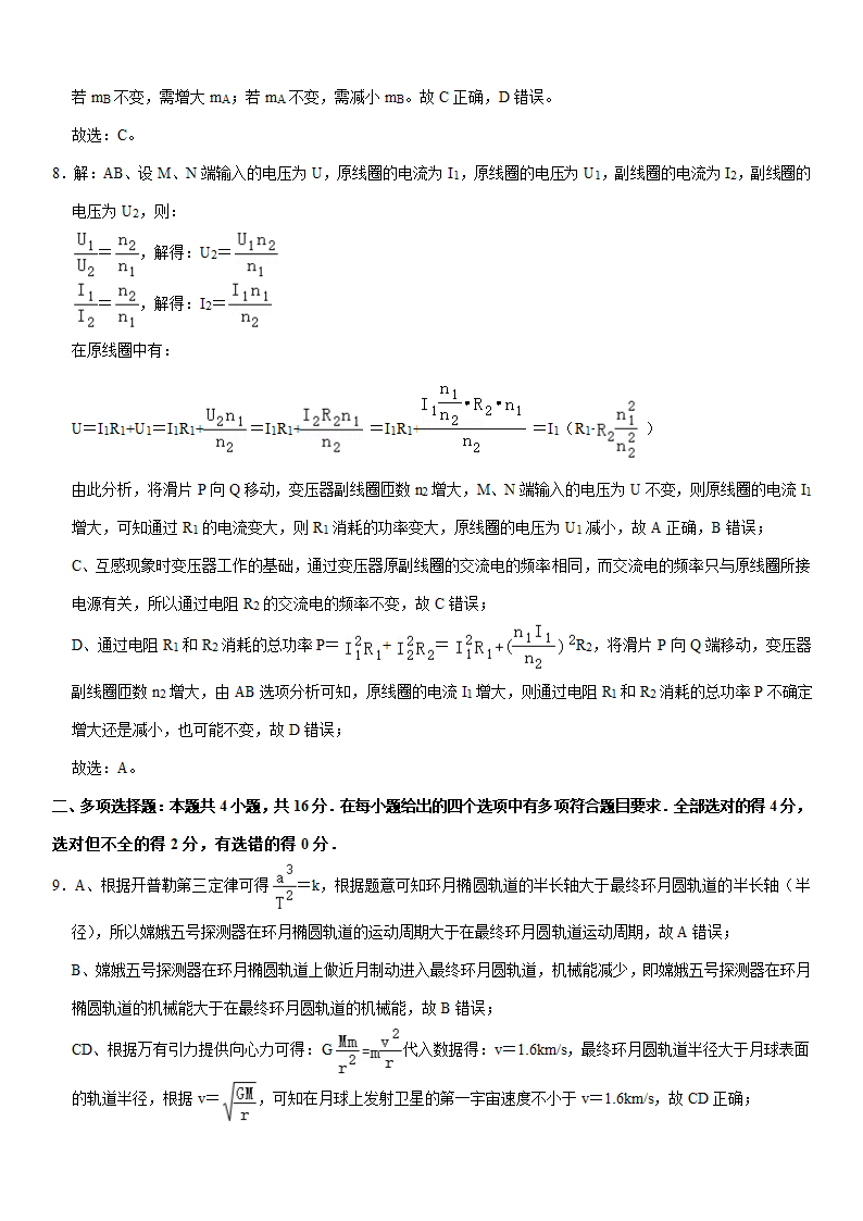 2021年山东省德州市高考物理一模试卷（Word版含答案）.doc第11页