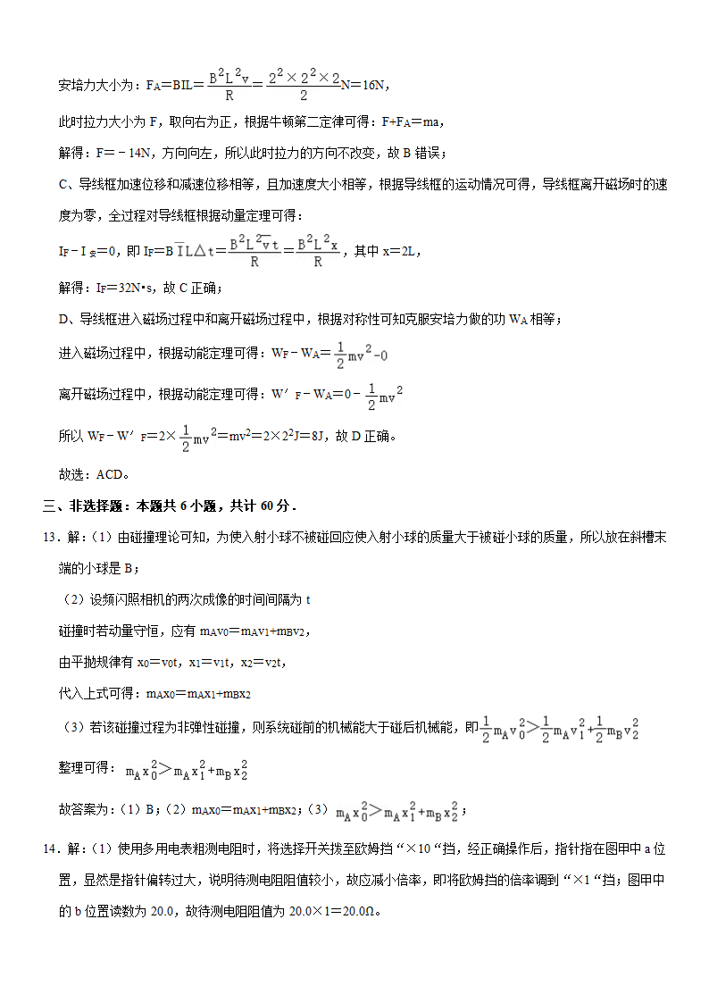 2021年山东省德州市高考物理一模试卷（Word版含答案）.doc第13页