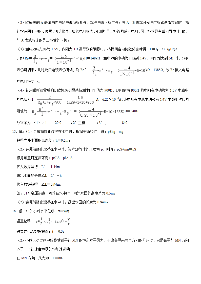 2021年山东省德州市高考物理一模试卷（Word版含答案）.doc第14页