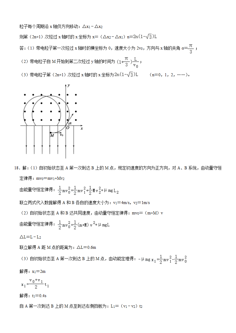 2021年山东省德州市高考物理一模试卷（Word版含答案）.doc第16页