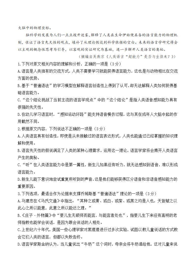 山东省潍坊市2024届高三4月高考模拟考试（二模）语文试卷（无答案）.doc第3页