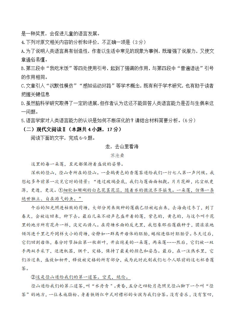 山东省潍坊市2024届高三4月高考模拟考试（二模）语文试卷（无答案）.doc第4页