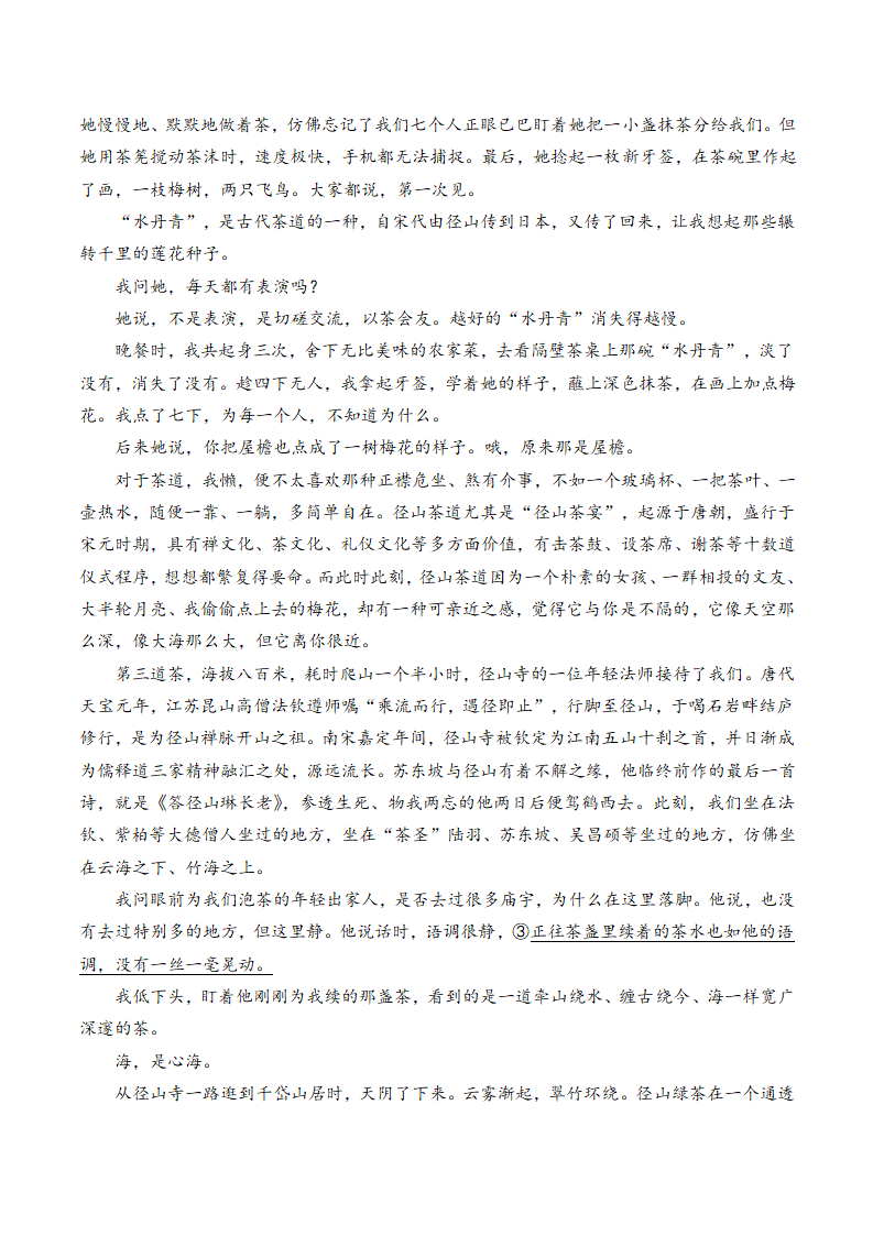 山东省潍坊市2024届高三4月高考模拟考试（二模）语文试卷（无答案）.doc第5页