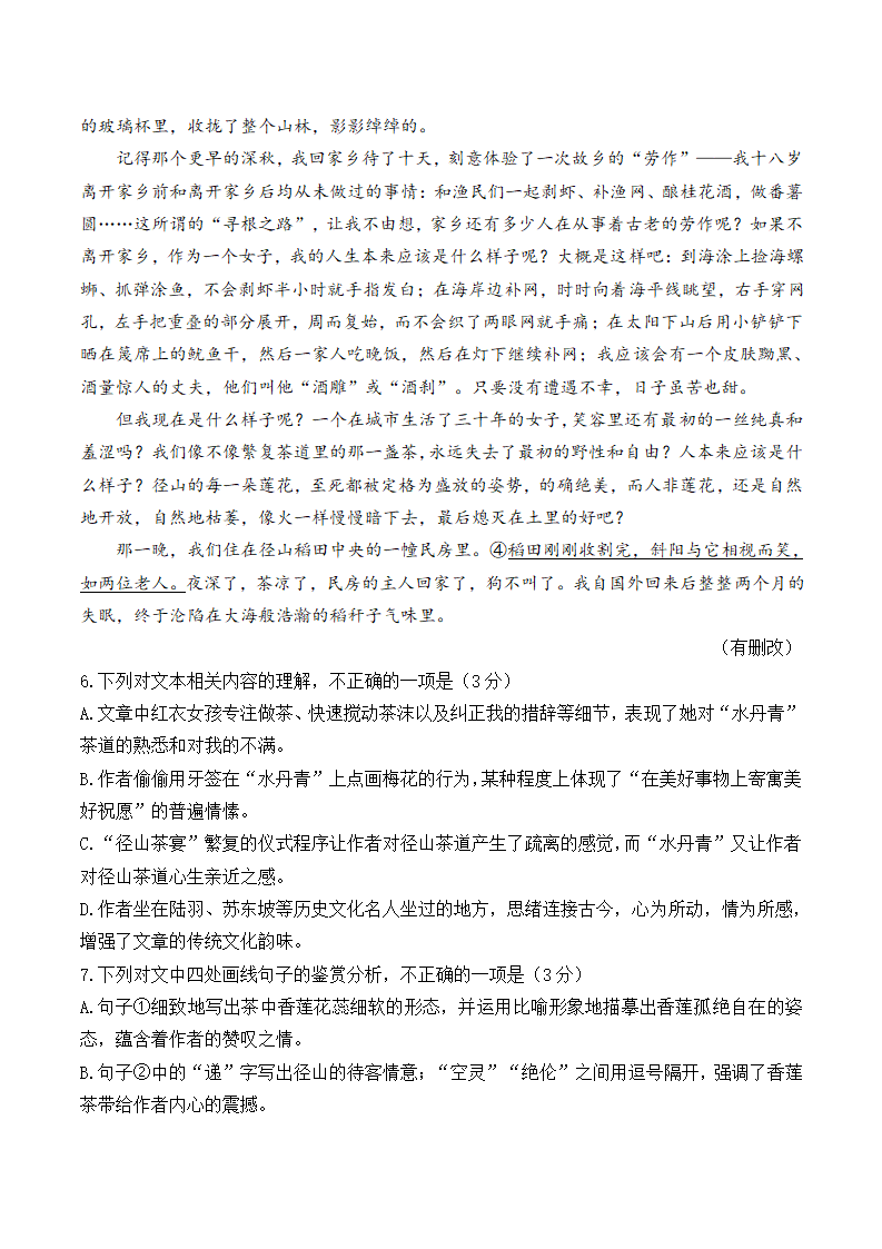 山东省潍坊市2024届高三4月高考模拟考试（二模）语文试卷（无答案）.doc第6页