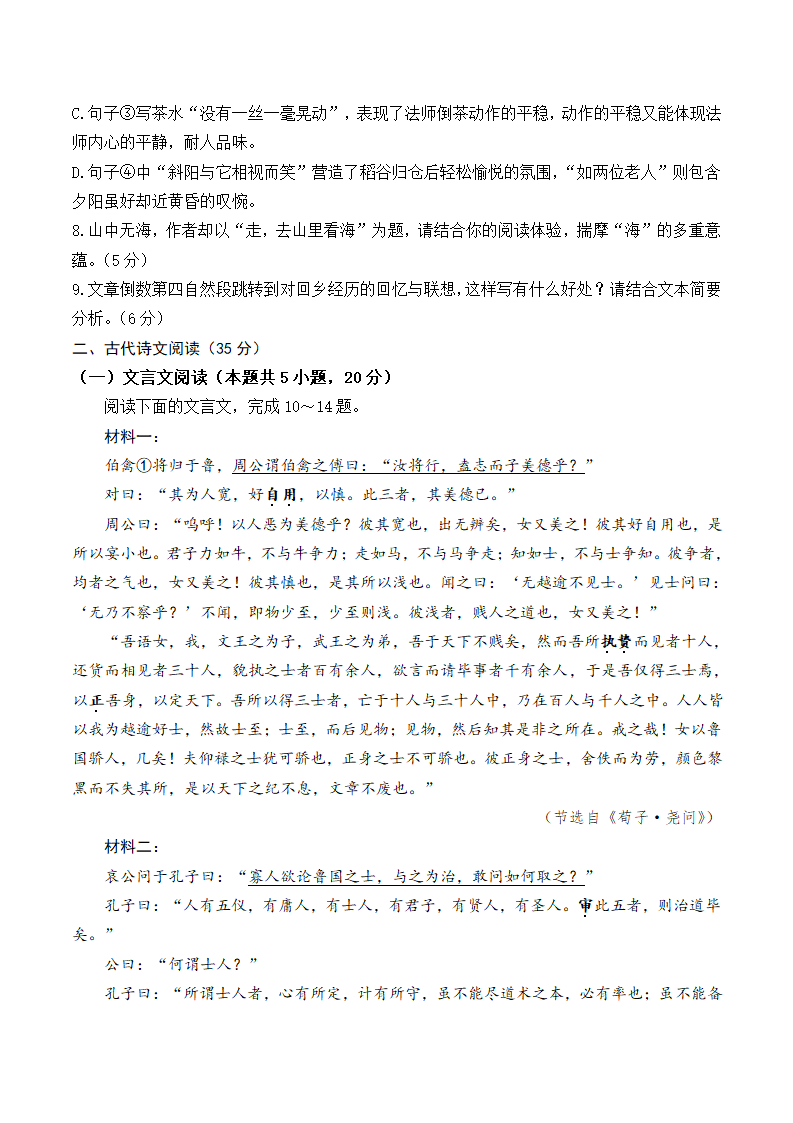 山东省潍坊市2024届高三4月高考模拟考试（二模）语文试卷（无答案）.doc第7页