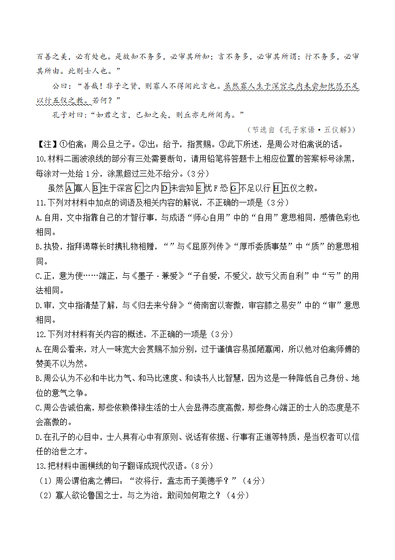 山东省潍坊市2024届高三4月高考模拟考试（二模）语文试卷（无答案）.doc第8页