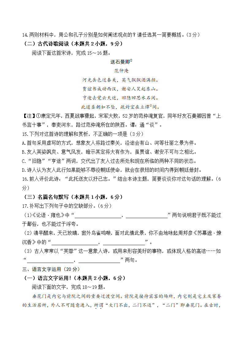 山东省潍坊市2024届高三4月高考模拟考试（二模）语文试卷（无答案）.doc第9页