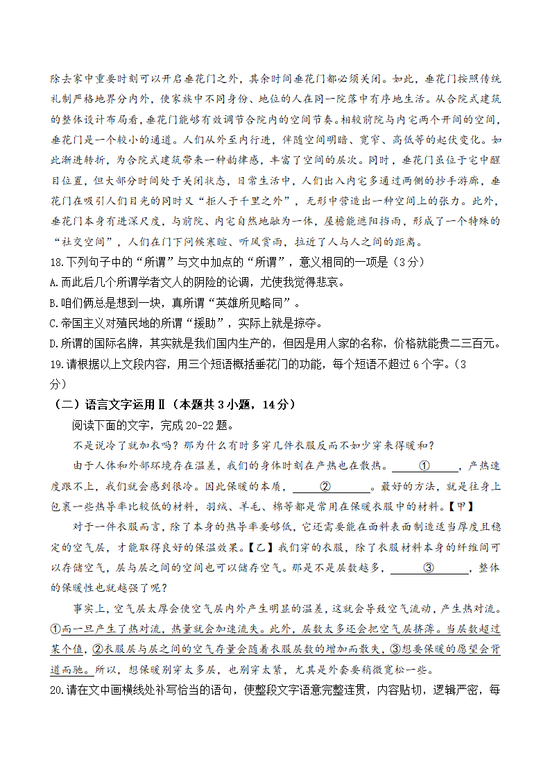 山东省潍坊市2024届高三4月高考模拟考试（二模）语文试卷（无答案）.doc第10页