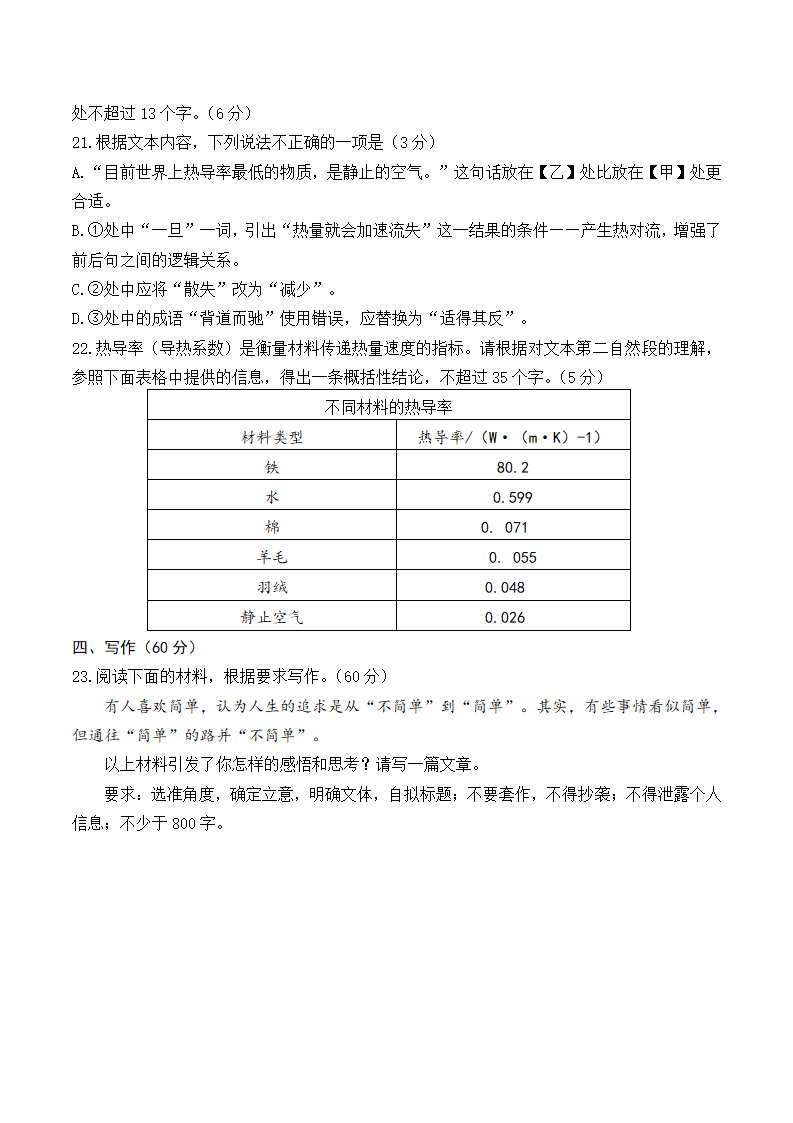 山东省潍坊市2024届高三4月高考模拟考试（二模）语文试卷（无答案）.doc第11页