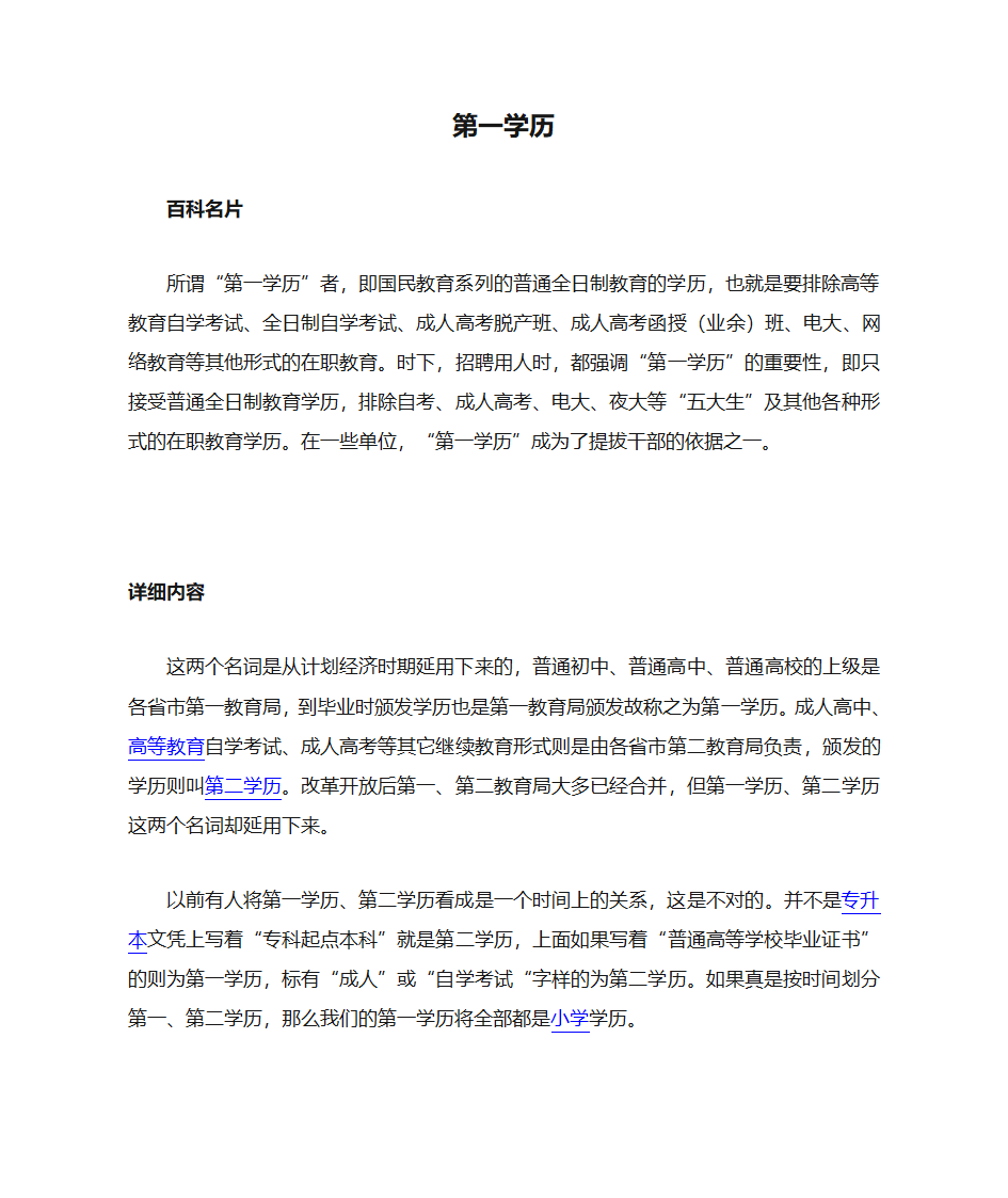 第一学历