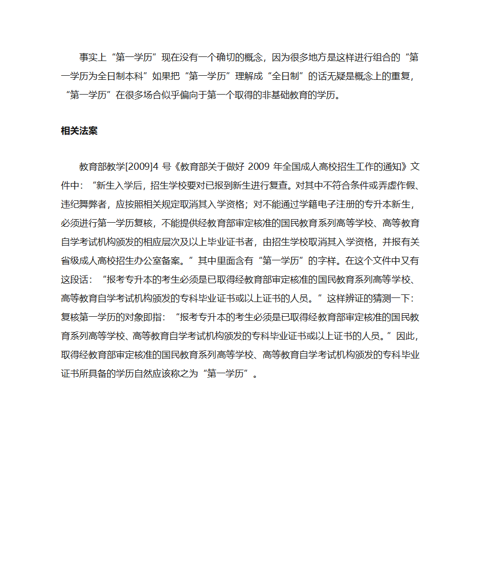 第一学历第2页