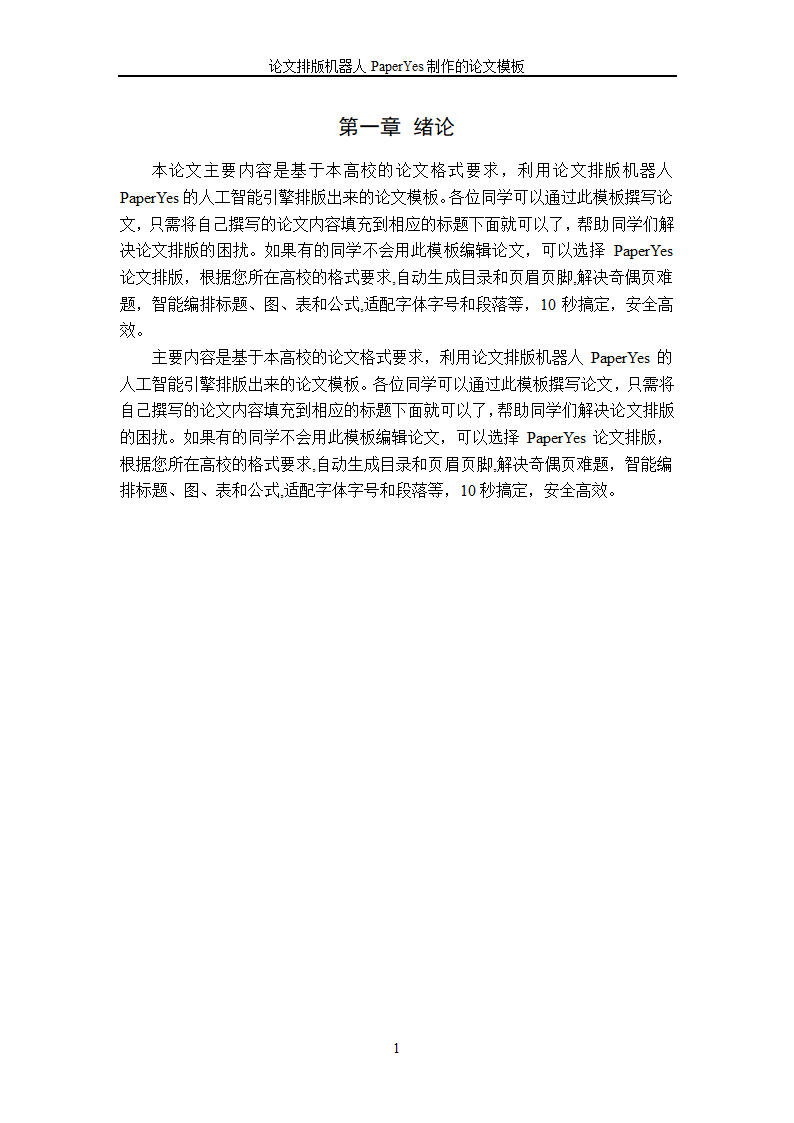 湖南师范大学-硕博通用-学位论文-文科类-格式模板范文.docx第7页