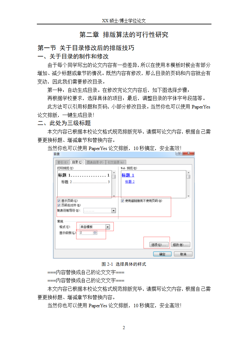 湖南师范大学-硕博通用-学位论文-文科类-格式模板范文.docx第8页