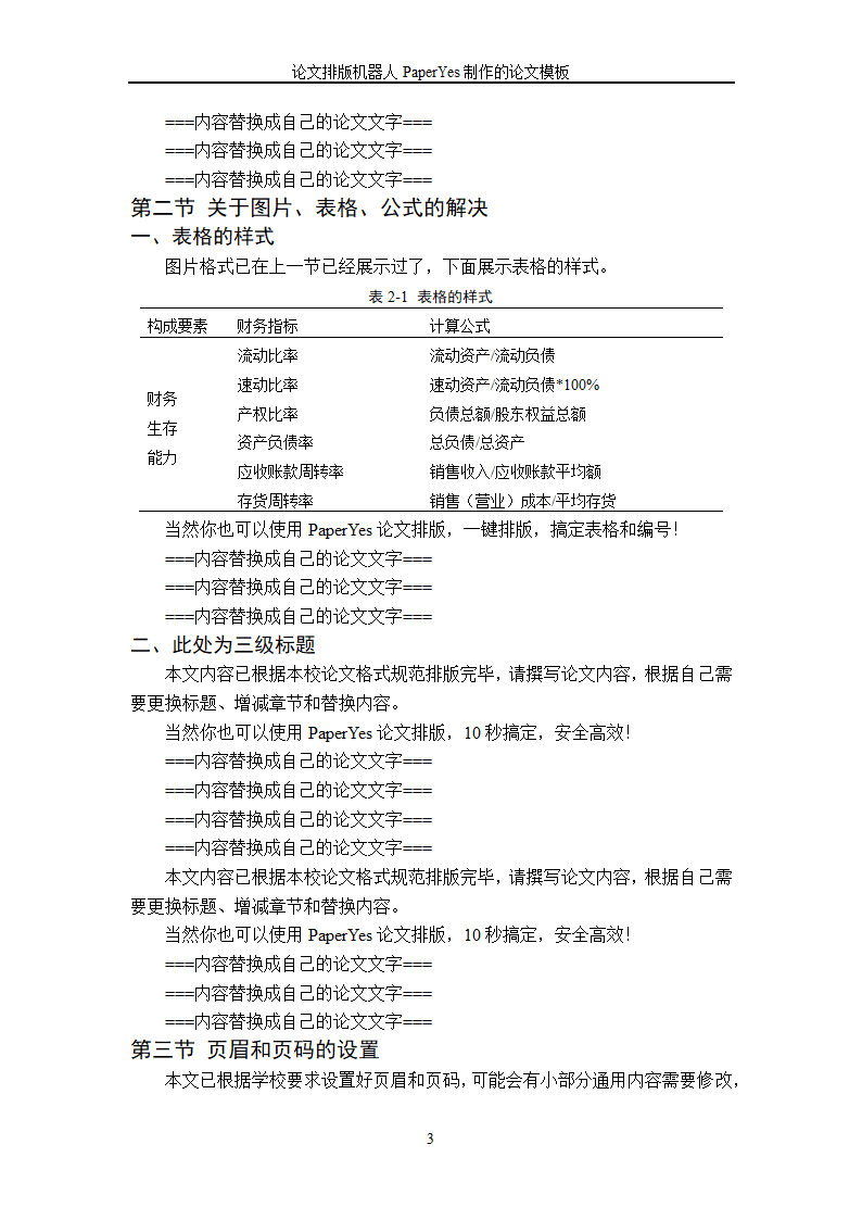 湖南师范大学-硕博通用-学位论文-文科类-格式模板范文.docx第9页