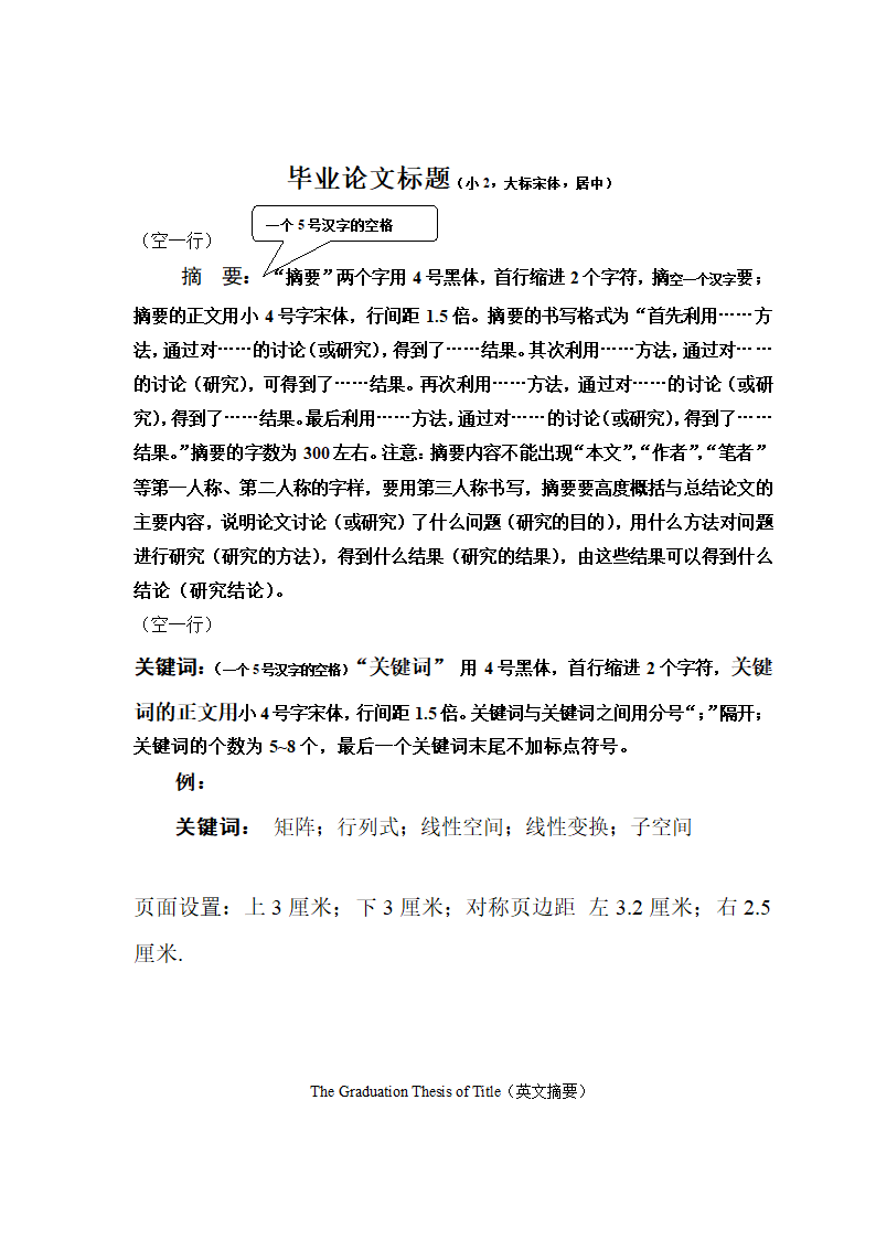 毕业论文模板.docx