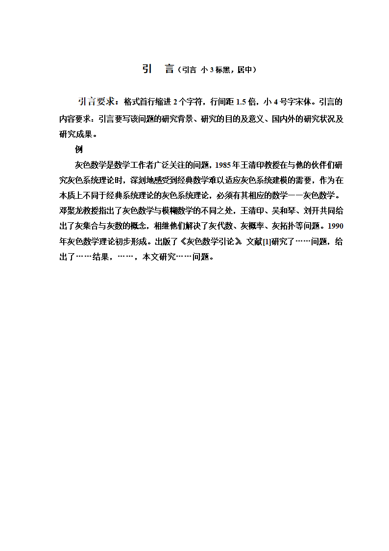 毕业论文模板.docx第4页