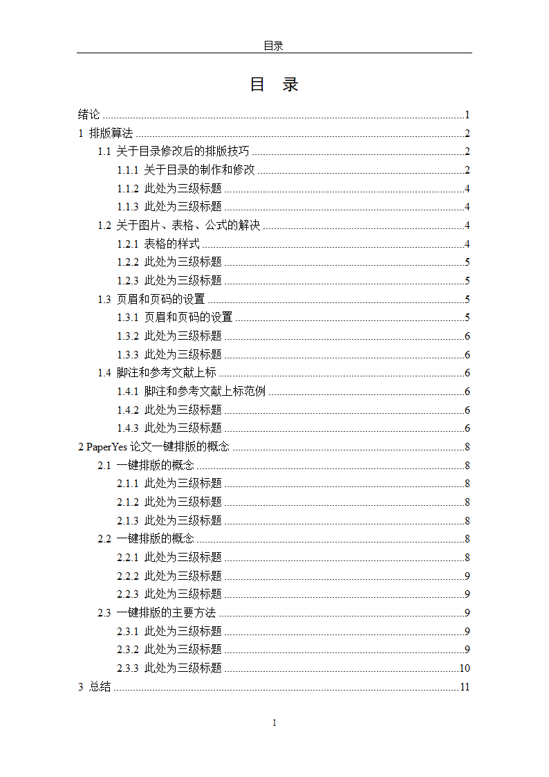 南昌航空大学-硕士-学位论文格式模板范文.docx第4页