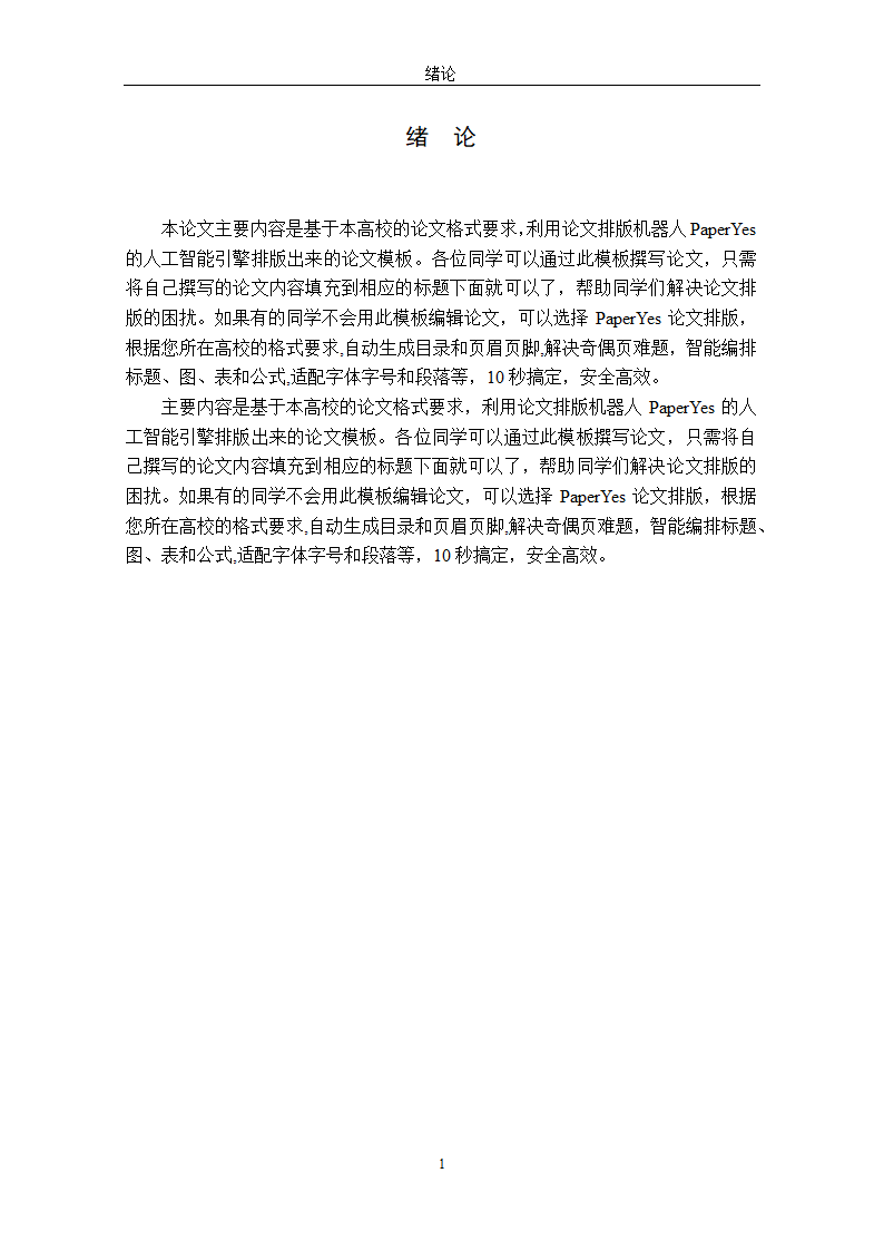 南昌航空大学-硕士-学位论文格式模板范文.docx第6页