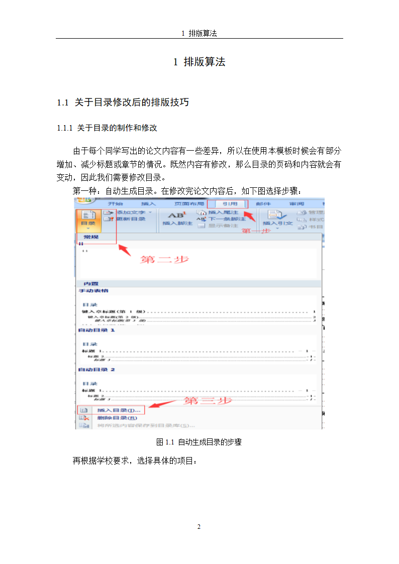 南昌航空大学-硕士-学位论文格式模板范文.docx第7页