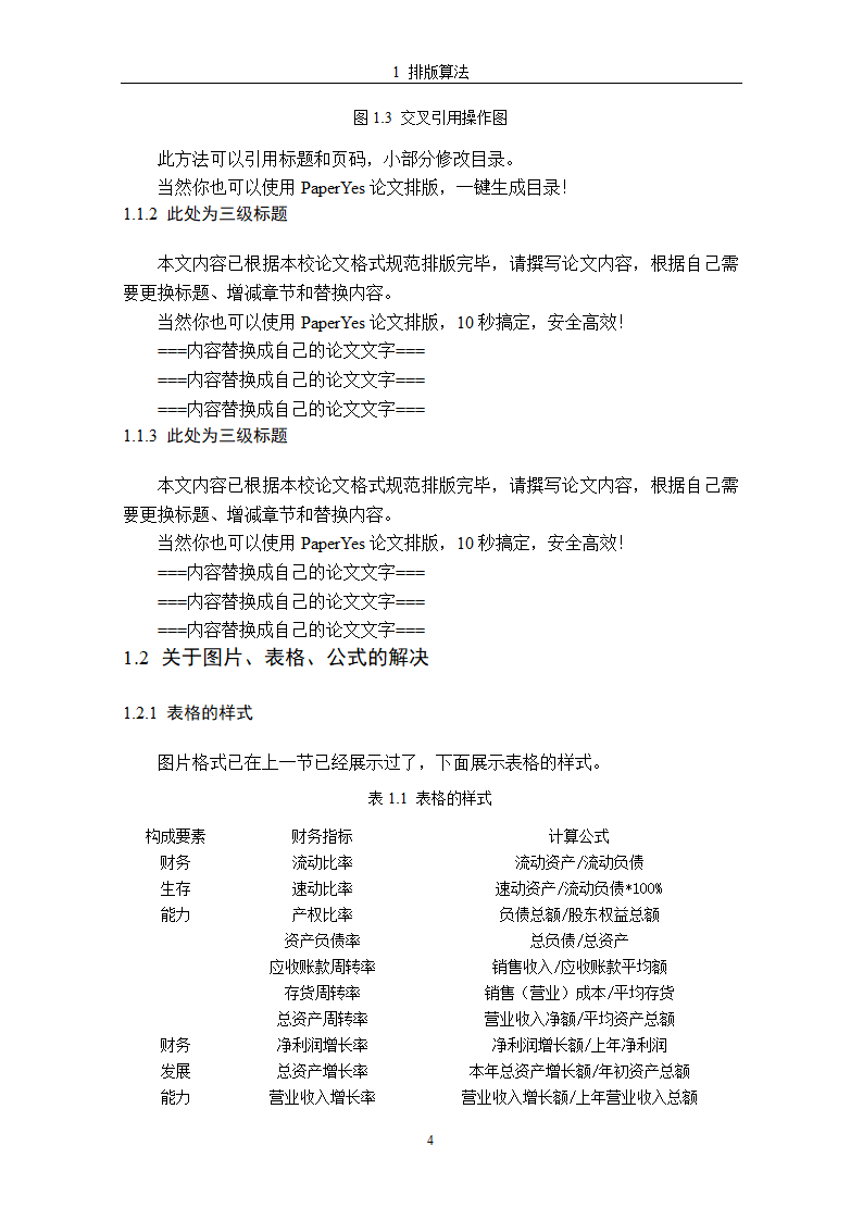 南昌航空大学-硕士-学位论文格式模板范文.docx第9页