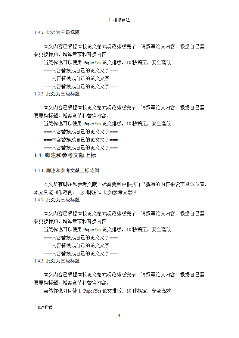 南昌航空大学-硕士-学位论文格式模板范文.docx第11页