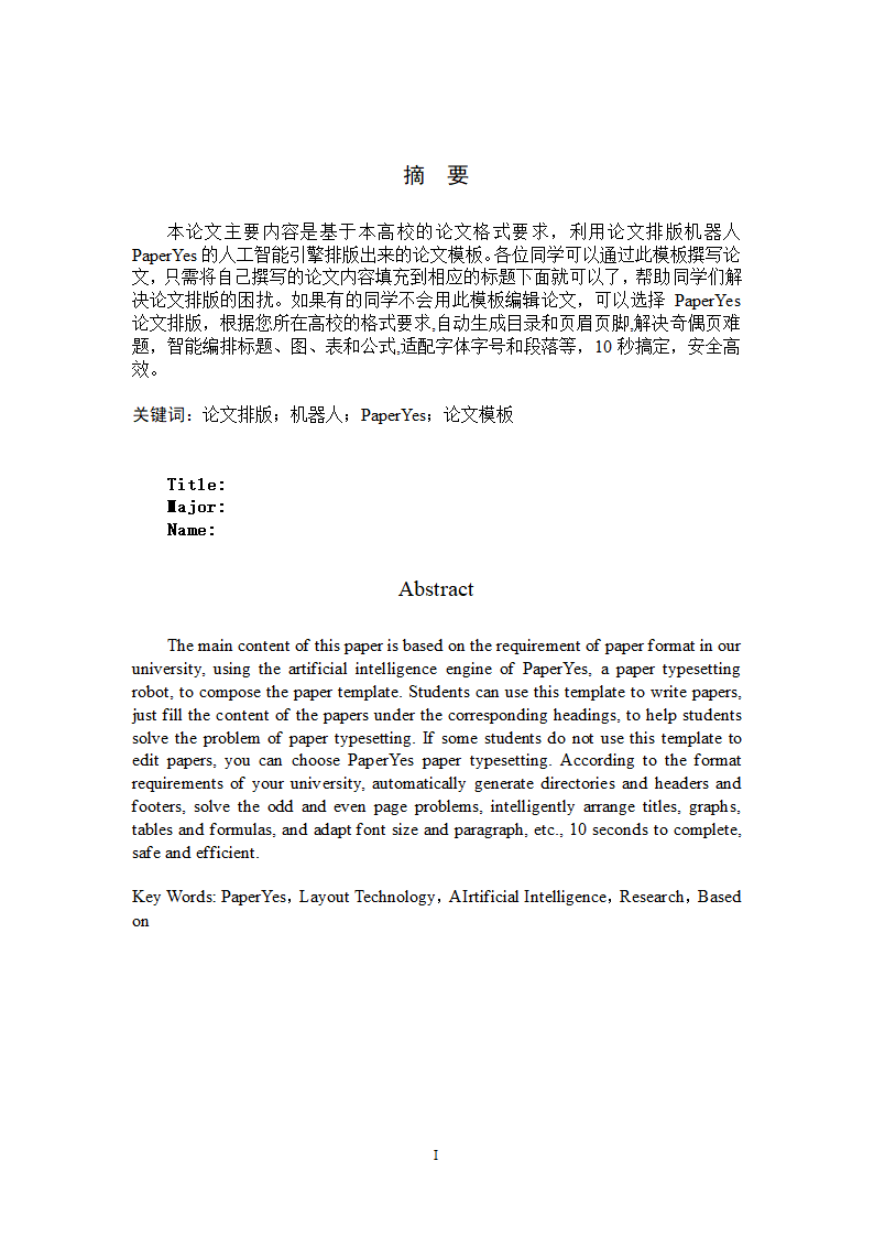 广州美术学院-本科-毕业论文-格式模板范文.docx第5页