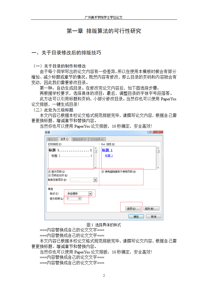 广州美术学院-本科-毕业论文-格式模板范文.docx第8页