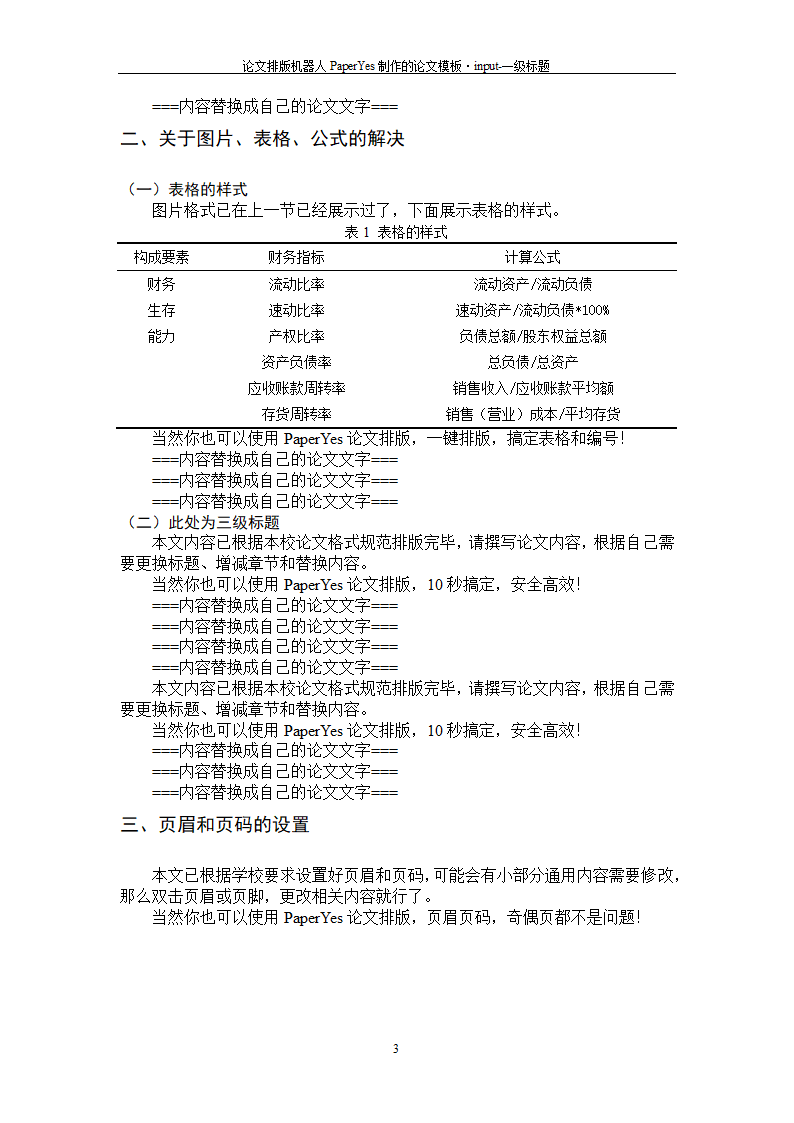 广州美术学院-本科-毕业论文-格式模板范文.docx第9页