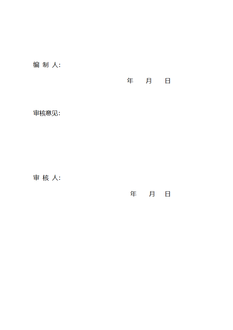 山东大学综合体育馆模板工程安全监理实施细则.doc第3页