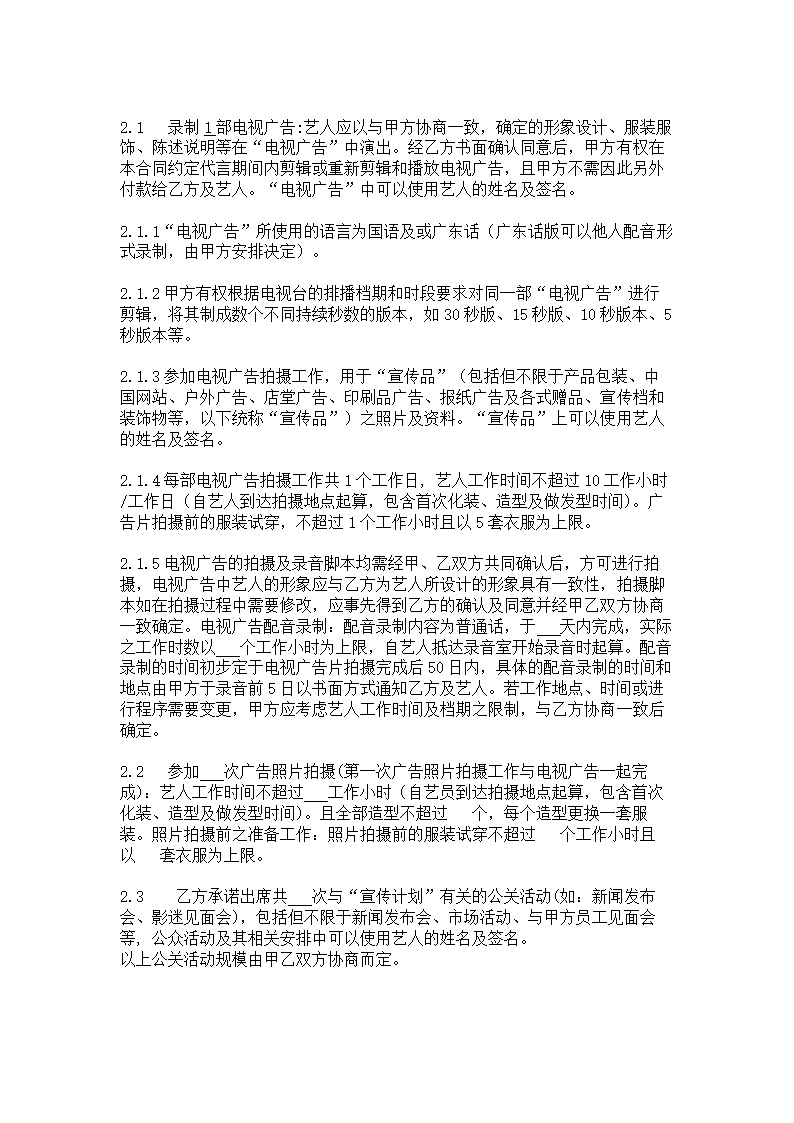 明星商业合作代言合同模板.doc第3页