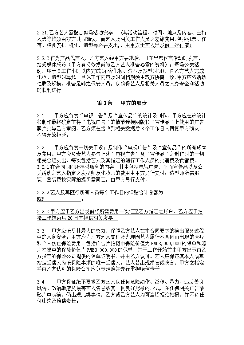 明星商业合作代言合同模板.doc第4页