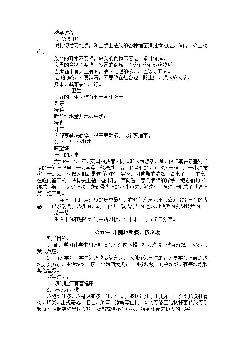 通用版 三年级安全 公共安全全册  教案.doc第4页