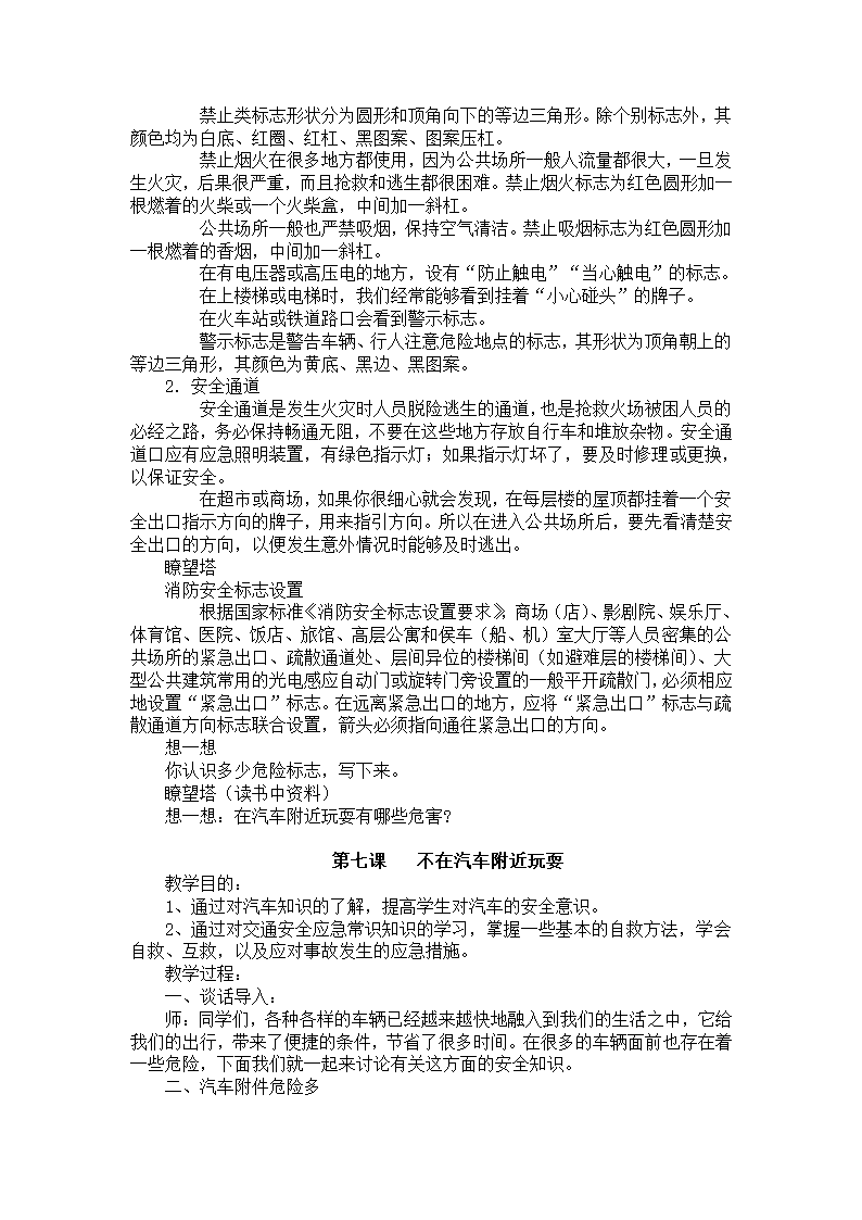 通用版 三年级安全 公共安全全册  教案.doc第6页