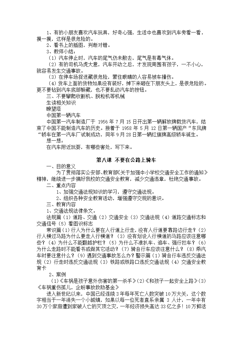 通用版 三年级安全 公共安全全册  教案.doc第7页