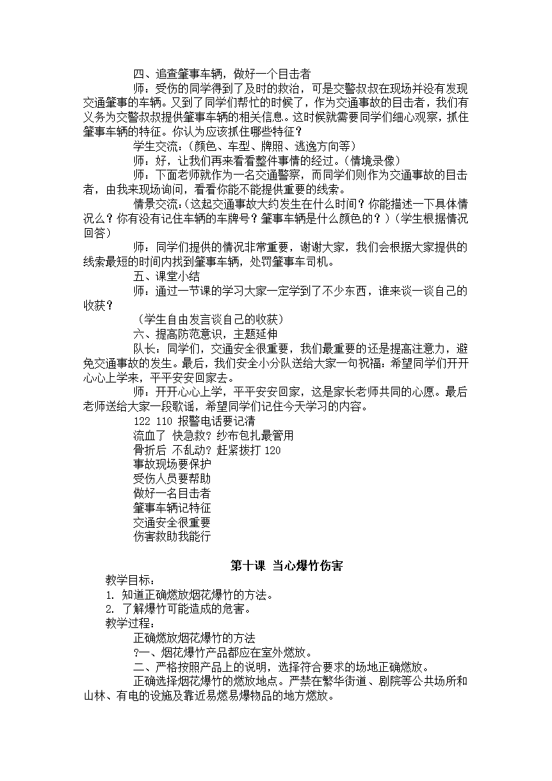 通用版 三年级安全 公共安全全册  教案.doc第10页