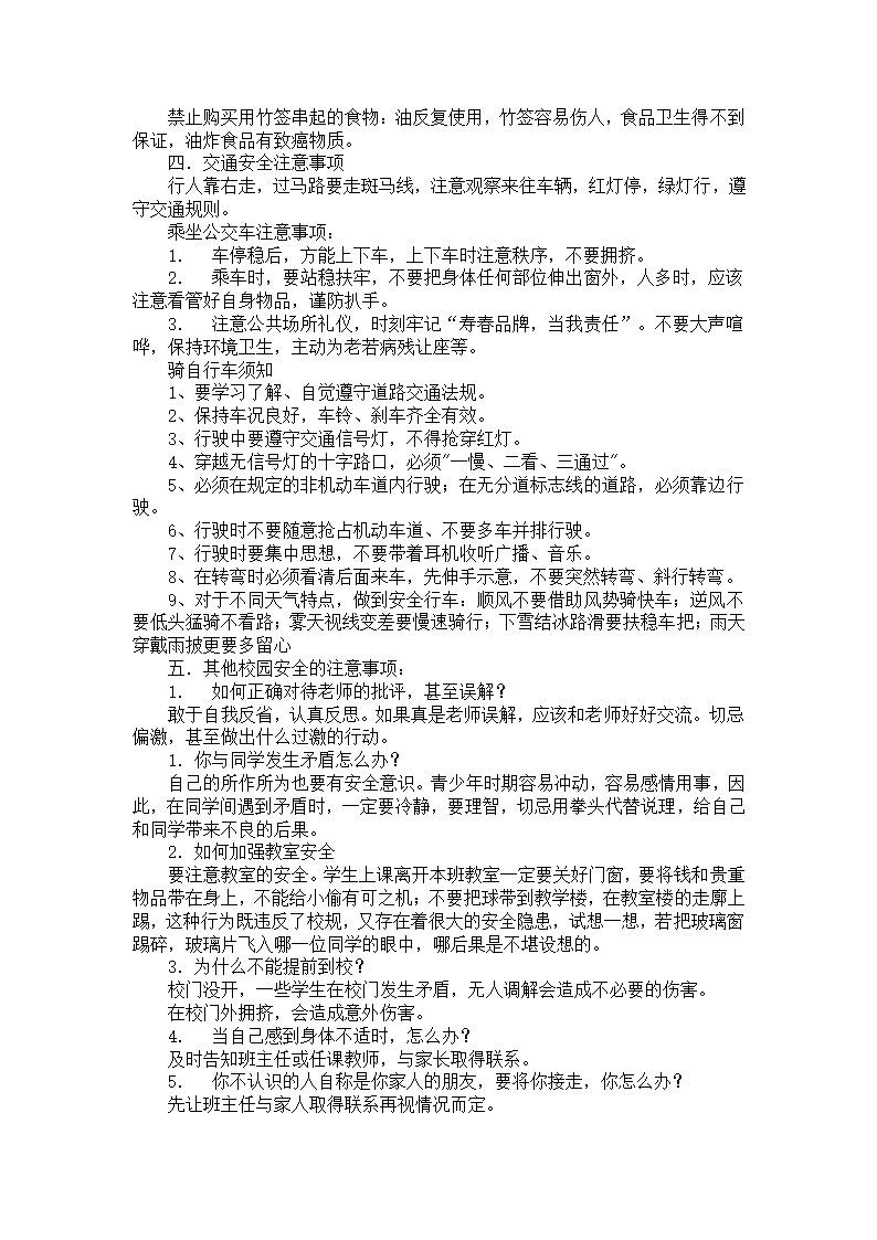 通用版 三年级安全 公共安全全册  教案.doc第13页