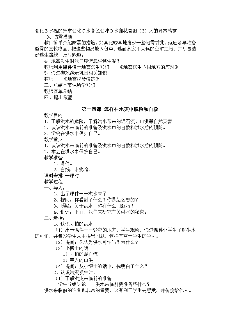 通用版 三年级安全 公共安全全册  教案.doc第15页