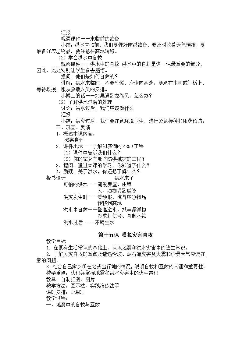 通用版 三年级安全 公共安全全册  教案.doc第16页